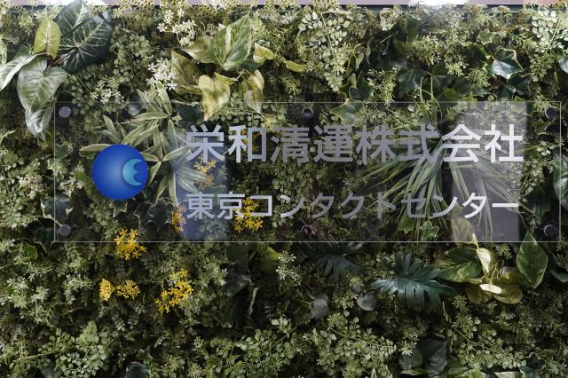オープニングメンバー◆自治体から委託を受けた≪粗大ごみ受付センター≫での電話対応。シフト自己申告制◎コールセンターオペレーター（自治体粗大ごみ受付）