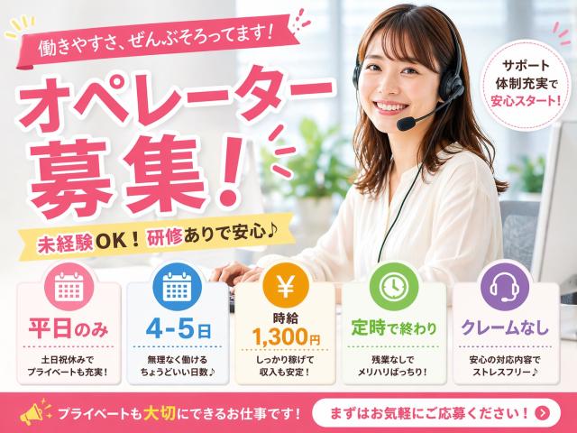 【5/22･6/1未経験歓迎・書類不備確認後の発信業務オペレーター
