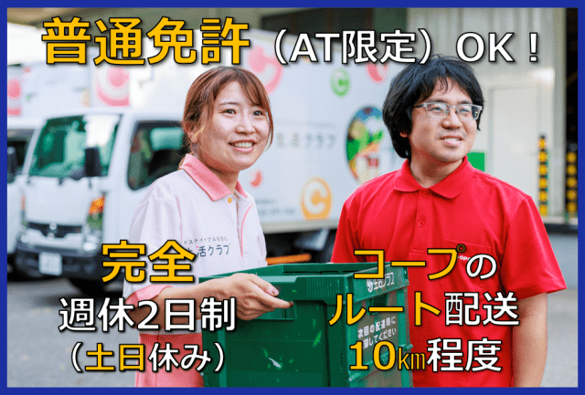 株式会社三協運輸サービス　生活クラブ綾瀬センター