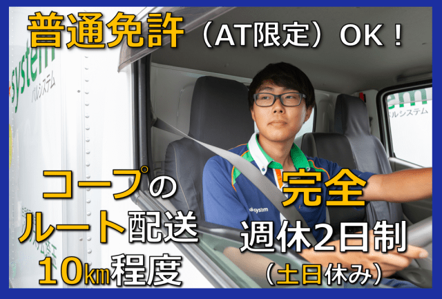 株式会社三協運輸サービス　パルシステム埼玉 大宮センター