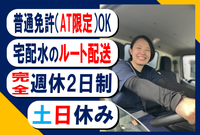 株式会社三協運輸サービス　富谷センター