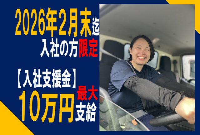 株式会社三協運輸サービス　仙台東センター