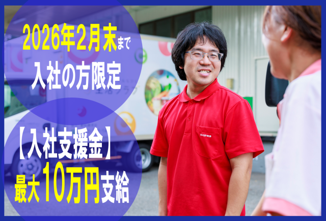 株式会社三協運輸サービス　生活クラブ高津センター