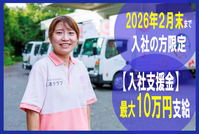 株式会社三協運輸サービス　生活クラブ矢向センター