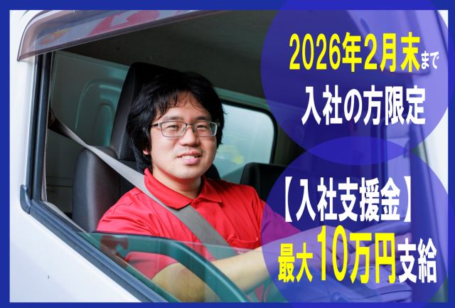 株式会社三協運輸サービス　生活クラブ緑センター