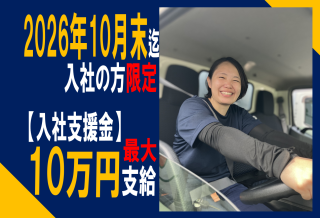 【増員募集】柏南センター／10月末迄入社で支援金最大10万／完全週休2日（土日）／普免ATOK生協の配送ドライバー／ルート配達