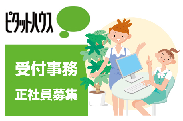 ピタットハウス新居浜店 株式会社グッド不動産 の正社員情報 イーアイデム 新居浜市の一般 営業事務求人情報 Id A