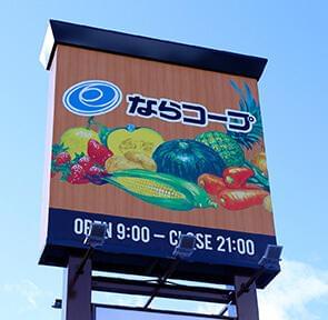 市民生活協同組合ならコープ 　コープ七条