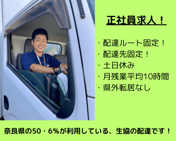 市民生活協同組合ならコープ 　田原本支所