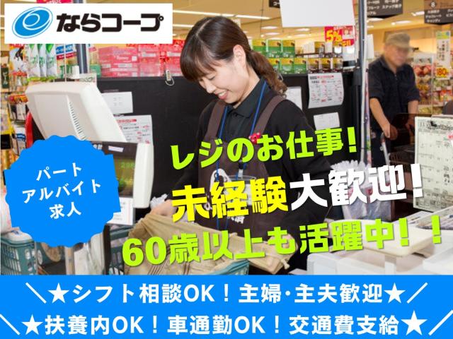 信頼の証「ならコープ」ブランド。
あなたもその一員として、地域の力に!