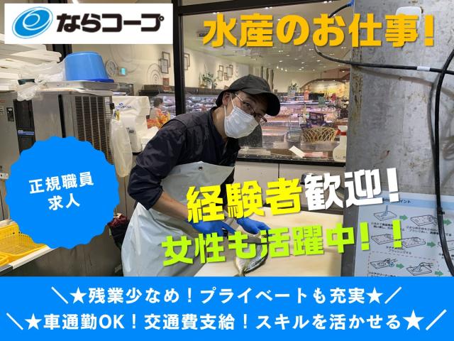 信頼の証「ならコープ」ブランド。
あなたもその一員として、地域の力になりませんか？