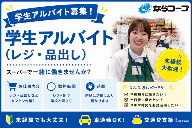 大学生スタッフ大募集☆
土日祝のみOK!