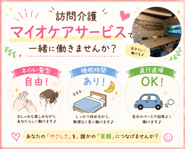 【パート/登録ヘルパー】直行直帰OK！夜勤帯！仮眠時間有り！夜勤帯の登録ヘルパー