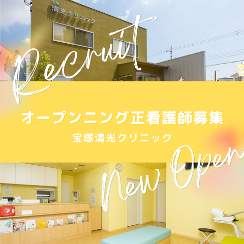 キレイな職場で働きませんか?交通費全額支給◎賞与アリ!