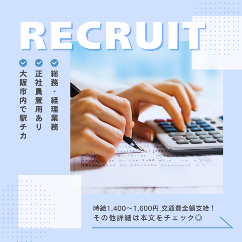 医療関係の総務、経理業務をお願いいたします。(正社員登用制度あり)