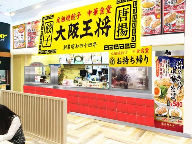 大阪王将 モリタウン昭島店のアルバイト パート情報 イーアイデム 昭島市のファストフード デリ求人情報 Id A