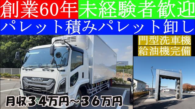 暁運送株式会社