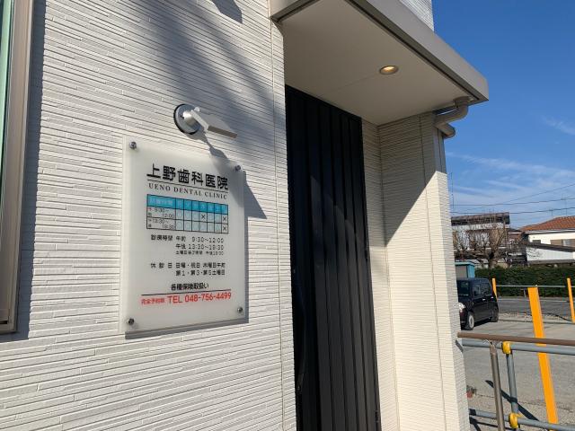 きれいな歯科医院で働きませんか?