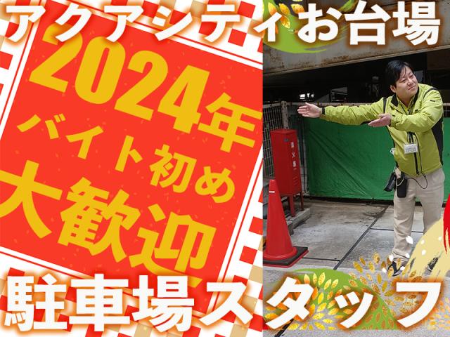 東京ガレーヂ 株式会社のアルバイト/パート情報 - 港区の施設警備