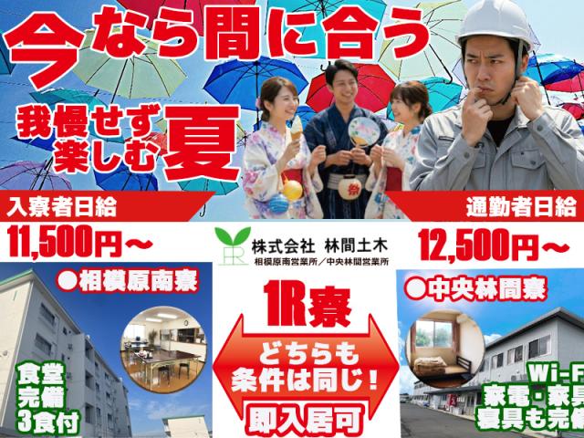 今なら間に合う夏の軍資金稼ぎ！未経験でも通勤者日給12,500円＆現金GETで週末は金欠知らず★土木工事の作業アシスタント