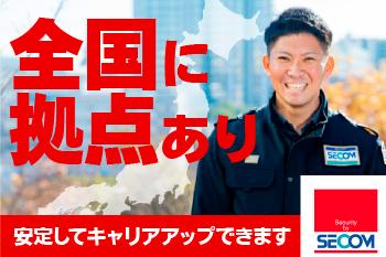 セコム株式会社