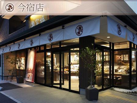 【今宿店】当店自慢の和洋菓子の販売をお願いします！和・洋菓子販売員