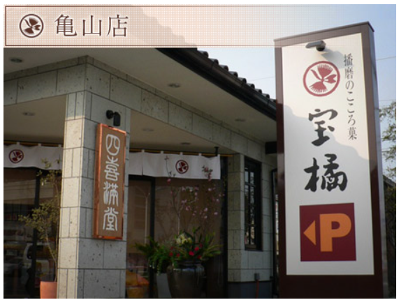 山陽電鉄：亀山駅から徒歩3分。アクセス便利です♪