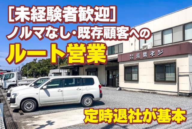 創業60年の老舗企業で正社員に。
社員定着率が良く平均勤続年数は15年!
腰を据えて働くならぜひ当社へ。