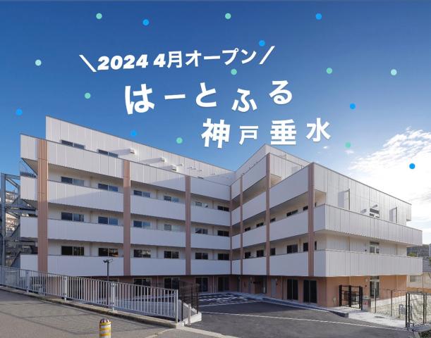 2024年4月オープン！！