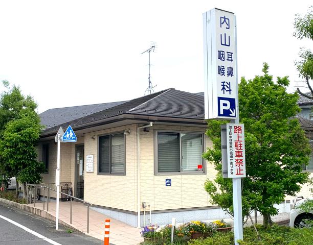 医療法人社団福耳会　内山耳鼻咽喉科医院