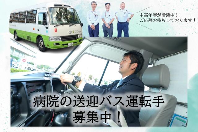 株式会社グリーンライフ　本社　送迎ドライバー　（パート）