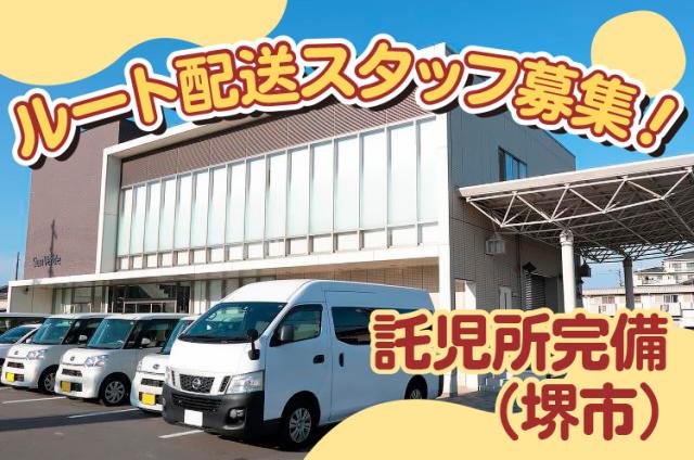 株式会社グリーンライフ　配送員 （パート）の医薬品・医療材料のル...