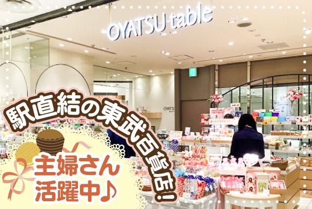 東武百貨店池袋店