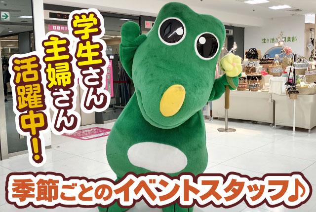 【アルバイト】東武百貨店の催事場＼登録制短期アルバイトスタッフ大募集／百貨店催事場での短期イベントスタッフ