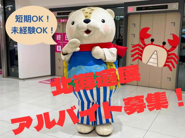 東武百貨店池袋店