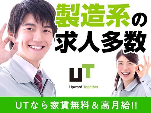 UTエイム株式会社 九州ビジネスユニット 九州第二セクション 国東CF 《AAPGC》