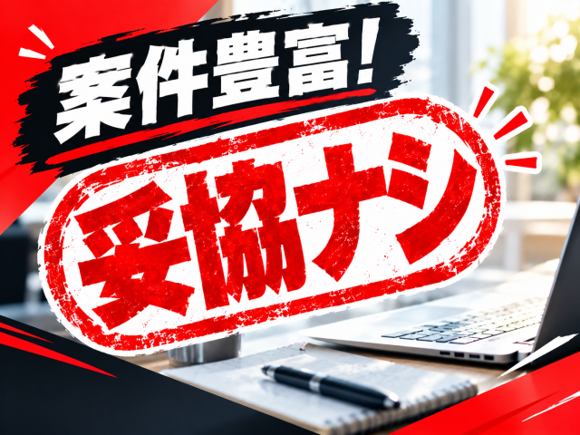あなたのキャリアづくりを全力応援！
サポート体制は万全です◎
