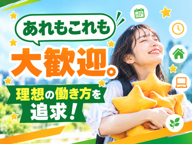 あなたのキャリアづくりを全力応援!
サポート体制は万全です◎
