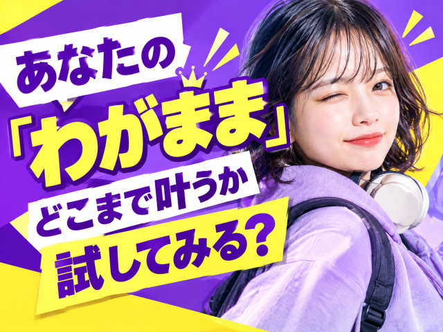 あなたのキャリアづくりを全力応援!
サポート体制は万全です◎