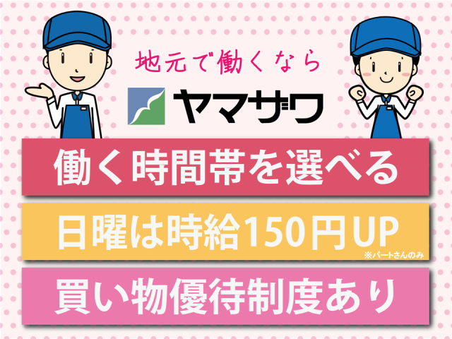 高校生もOK♪(勤務は21:45まで)「学校帰りに!」という方にもオススメです!