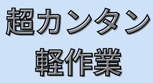 未経験OK