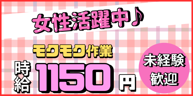 20〜40代女性活躍中です