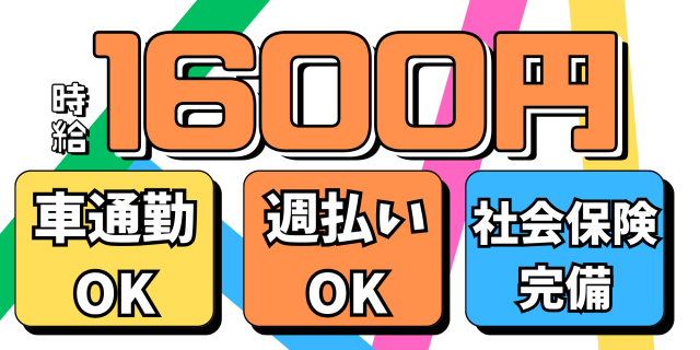 ☆働きやすさバツグン☆
