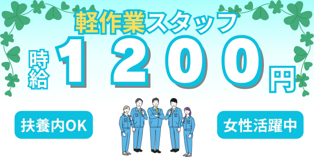 ☆20代〜50代男性活躍中☆