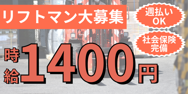 ☆高時給1400円!働きやすさバツグン☆