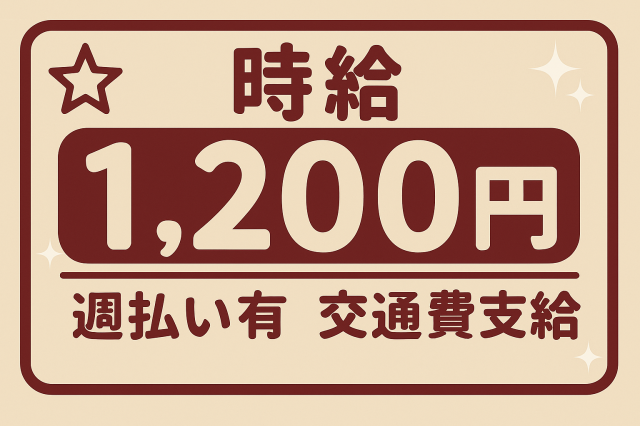 ★20〜50代女性活躍中☆