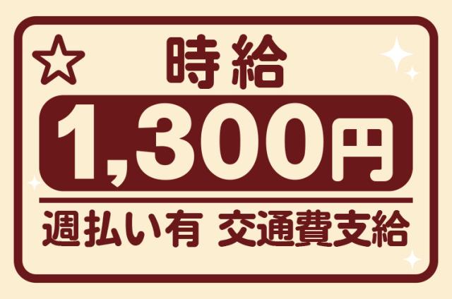 兵庫県尼崎市元浜町◆時給1300円◆プラスチック製品の検査と梱包作業◆20〜40代女性活躍中◆プラスチック部品検査/梱包作業