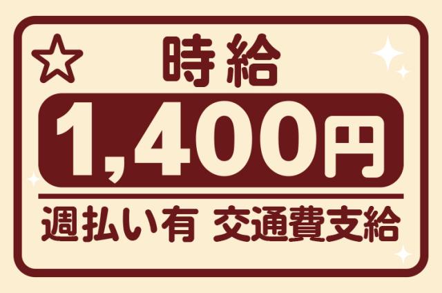 ☆週払い9割振込み☆