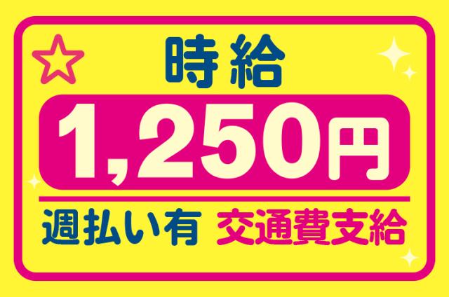 ☆未経験歓迎☆