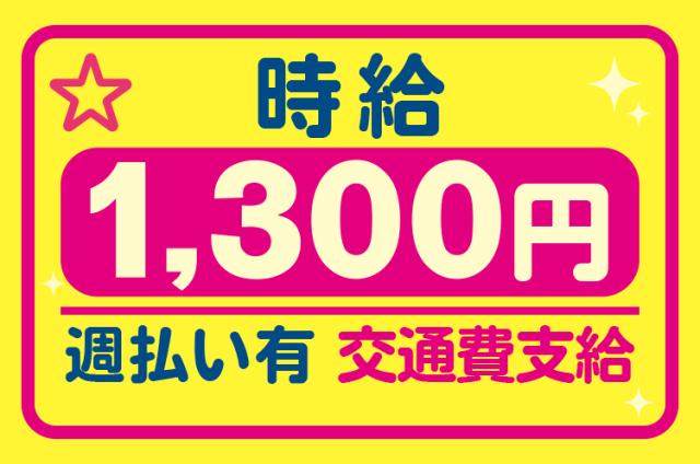☆20〜40代男性活躍中☆